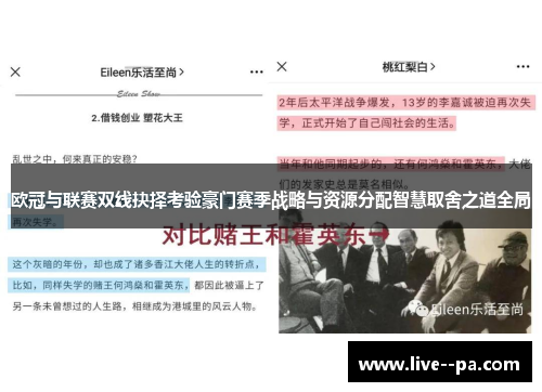 欧冠与联赛双线抉择考验豪门赛季战略与资源分配智慧取舍之道全局