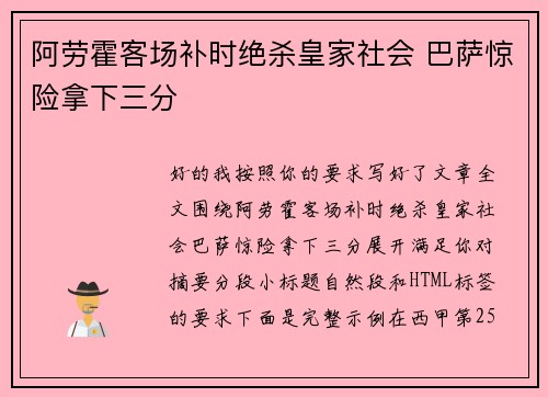 阿劳霍客场补时绝杀皇家社会 巴萨惊险拿下三分 阿劳霍客场补时绝杀皇家社会 巴萨惊险拿下三分