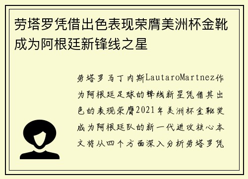 劳塔罗凭借出色表现荣膺美洲杯金靴成为阿根廷新锋线之星 劳塔罗凭借出色表现荣膺美洲杯金靴成为阿根廷新锋线之星