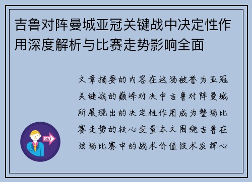 吉鲁对阵曼城亚冠关键战中决定性作用深度解析与比赛走势影响全面 吉鲁对阵曼城亚冠关键战中决定性作用深度解析与比赛走势影响全面