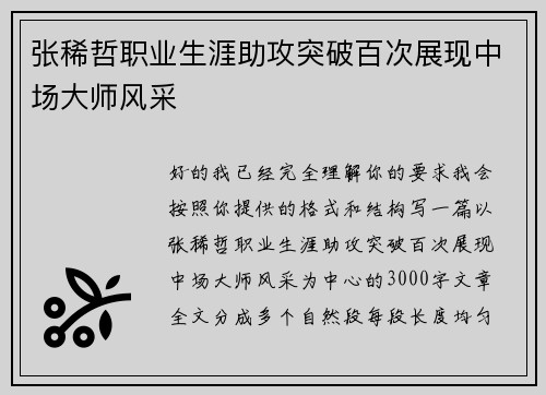 张稀哲职业生涯助攻突破百次展现中场大师风采 张稀哲职业生涯助攻突破百次展现中场大师风采