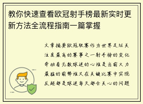 教你快速查看欧冠射手榜最新实时更新方法全流程指南一篇掌握